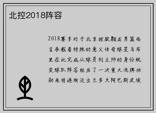 北控2018阵容