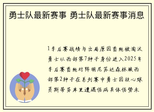 勇士队最新赛事 勇士队最新赛事消息